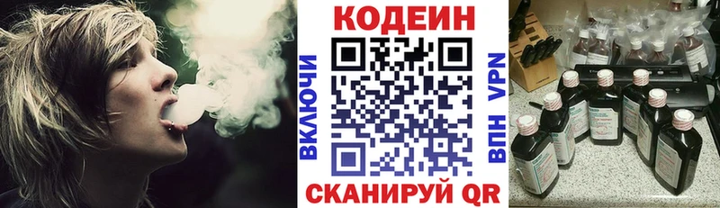 Кодеин напиток Lean (лин) Билибино